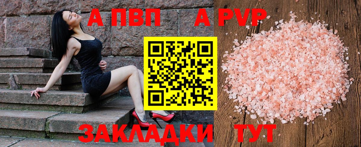 Рославль  А ПВП Соль  APVP СК  Вход с VPN  Alfa_PVP крисы CK 
