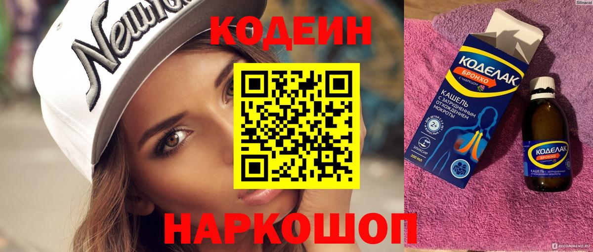 Codein Purple Drank  Вход с VPN  Рославль  Кодеиновый сироп Lean Purple Drank 
