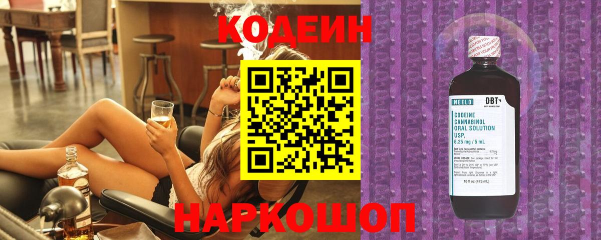 Codein Purple Drank Рославль