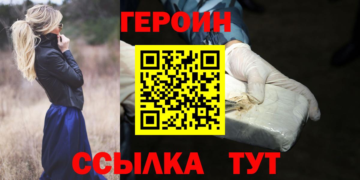 ГЕРОИН белый Рославль