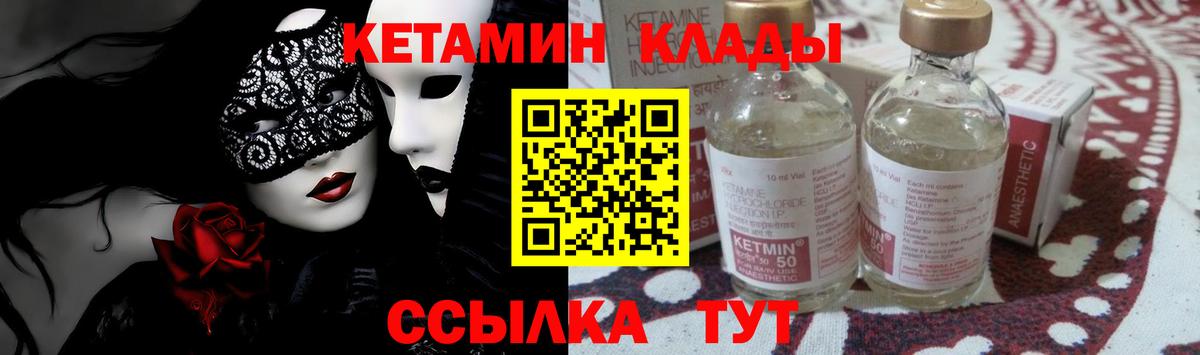 КЕТАМИН VHQ Рославль