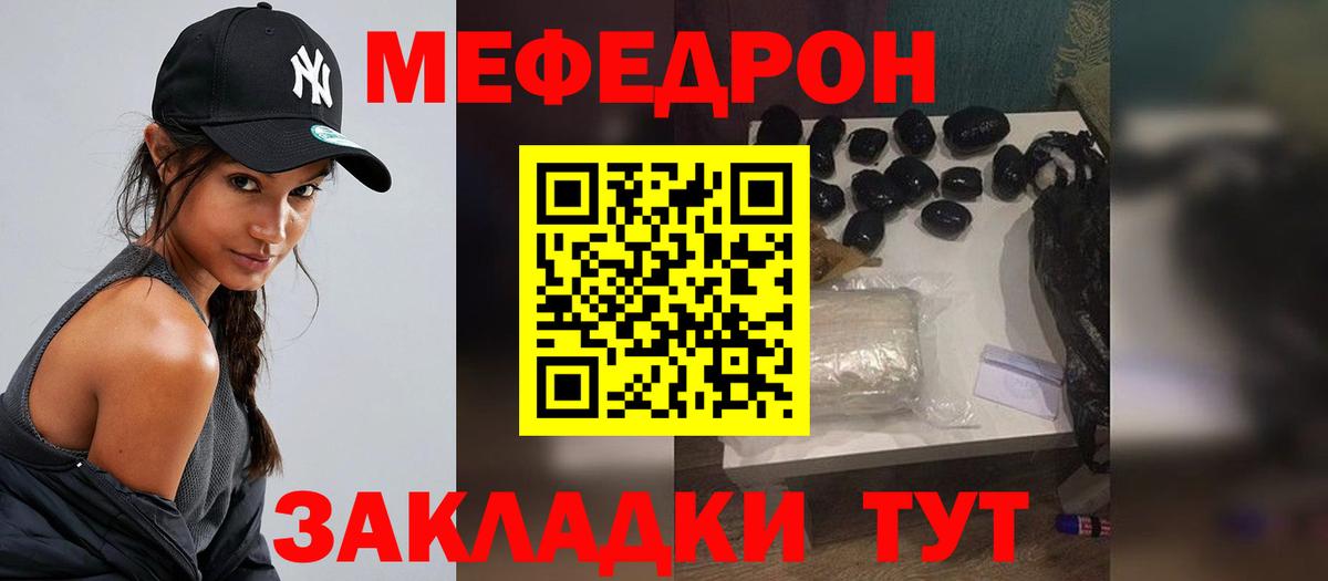 Меф мука Рославль