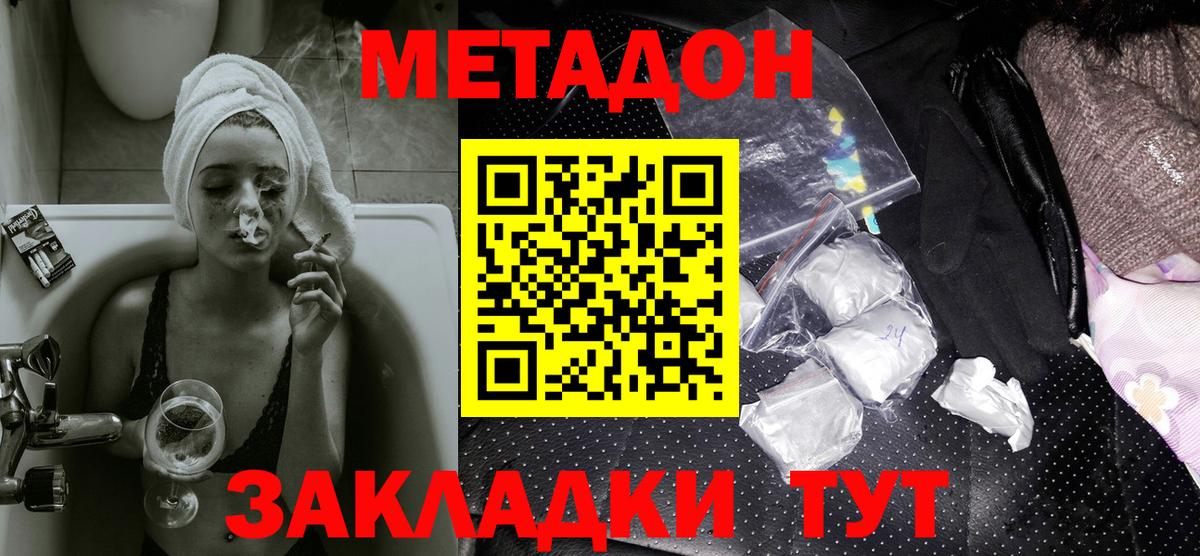МЕТАДОН мёд Рославль